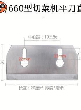 银鹰同款YQC660型商用切菜机215长20厘米宽平刀直刀厂家刀具定做