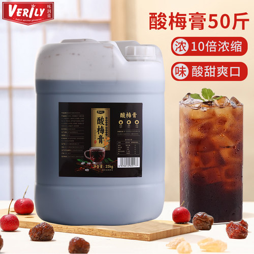 味润蕾酸梅汤商用大桶25KG酸梅膏浓缩酸梅汁火锅店柳橙汁柠檬红茶