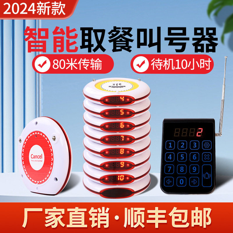 无线取餐器圆盘震动叫号餐饮取餐牌咖啡厅甜品店麻辣烫排队叫号器