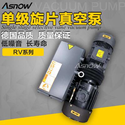 阿斯诺真空泵RV0020/25/40/63/100/140/160/202/250/302替换普旭