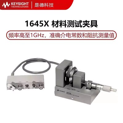 是德科技16453A/16451B/16452/N1501A/1500材料测试介电常数