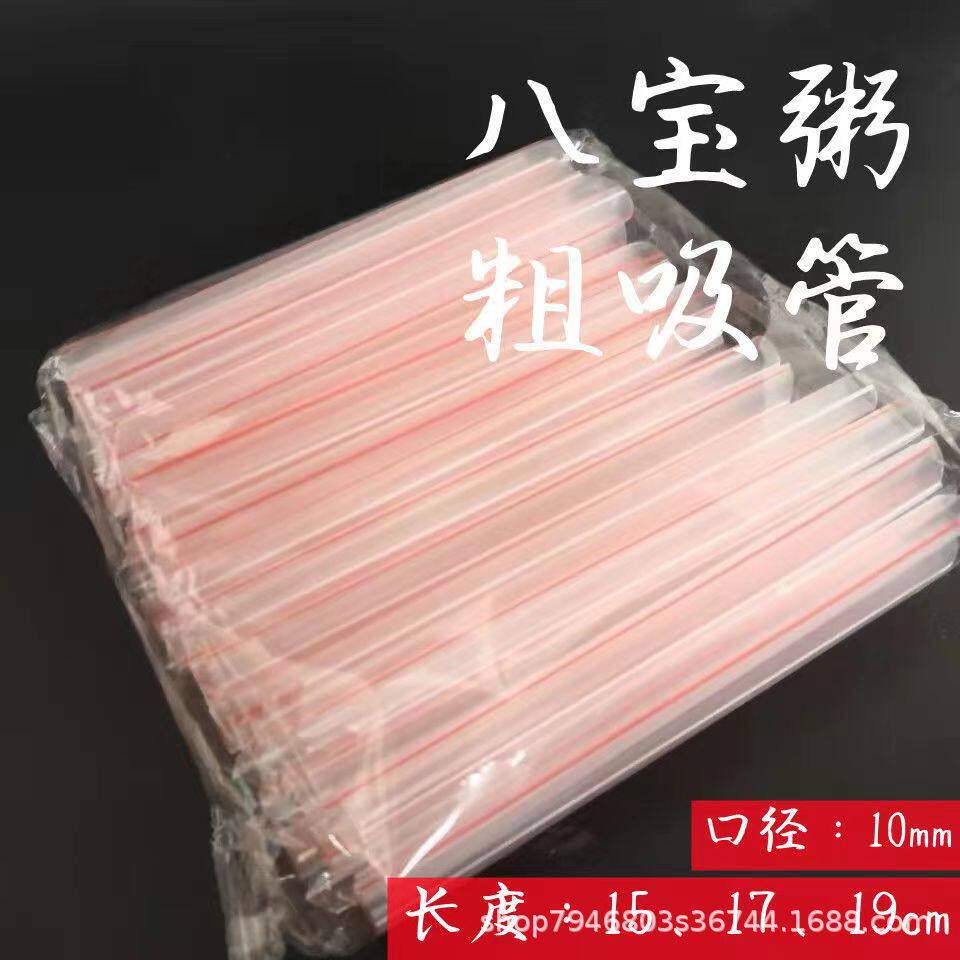 散装一次性八宝粥米粥吸管透明彩条尖头粗早餐店食品级塑料吸管