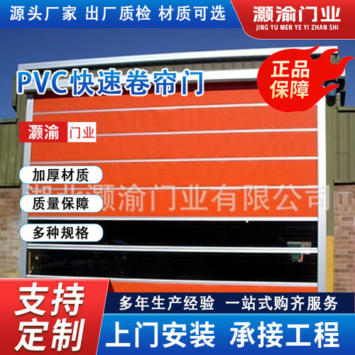 PVC电动感应快速卷帘门