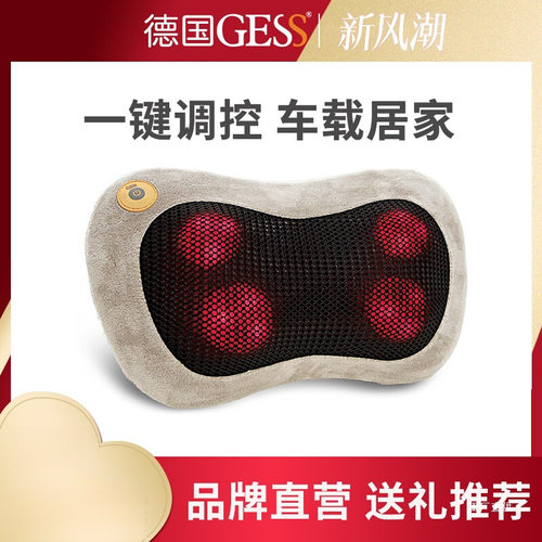 德国GESS车载电动揉捏按摩枕