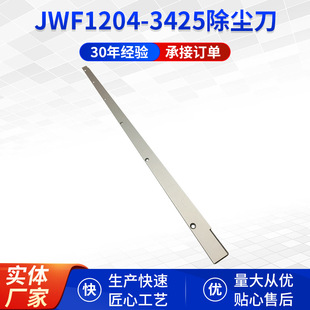 棉纺机金属备件JWF1204-3425通用吸口去尘刀纺织机械配件批发
