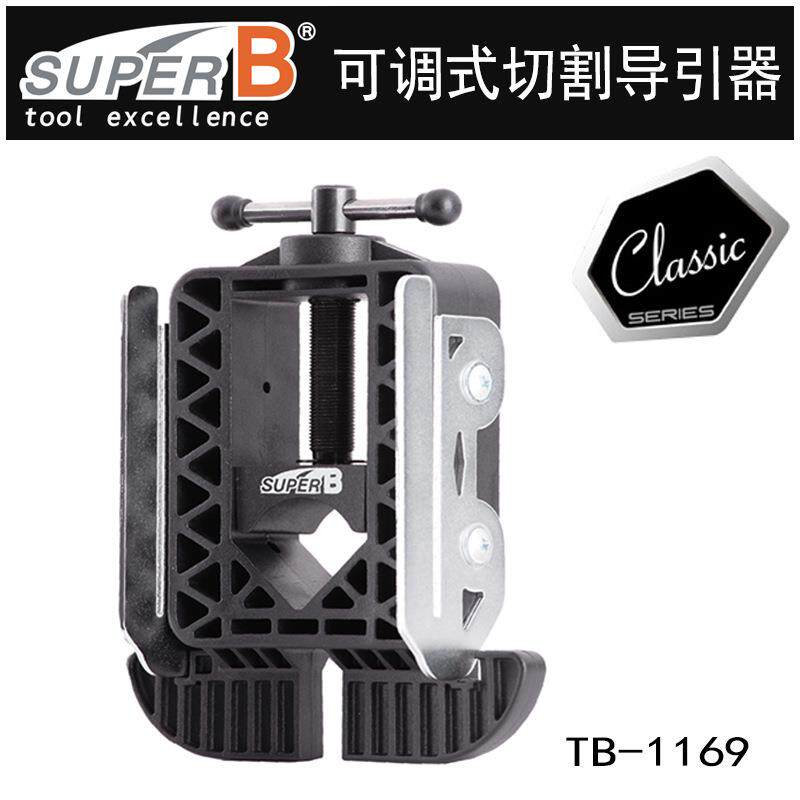 保忠SUPERB自行车大型可调节前叉竖管切割引导器碳纤维锯片1169
