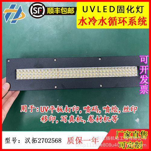 汉拓专用UV平板打印机LED灯