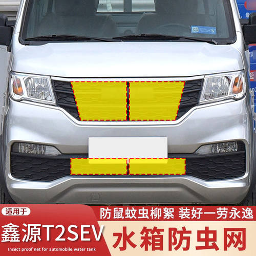 SRM鑫源T2SEV水箱防蚊防絮网