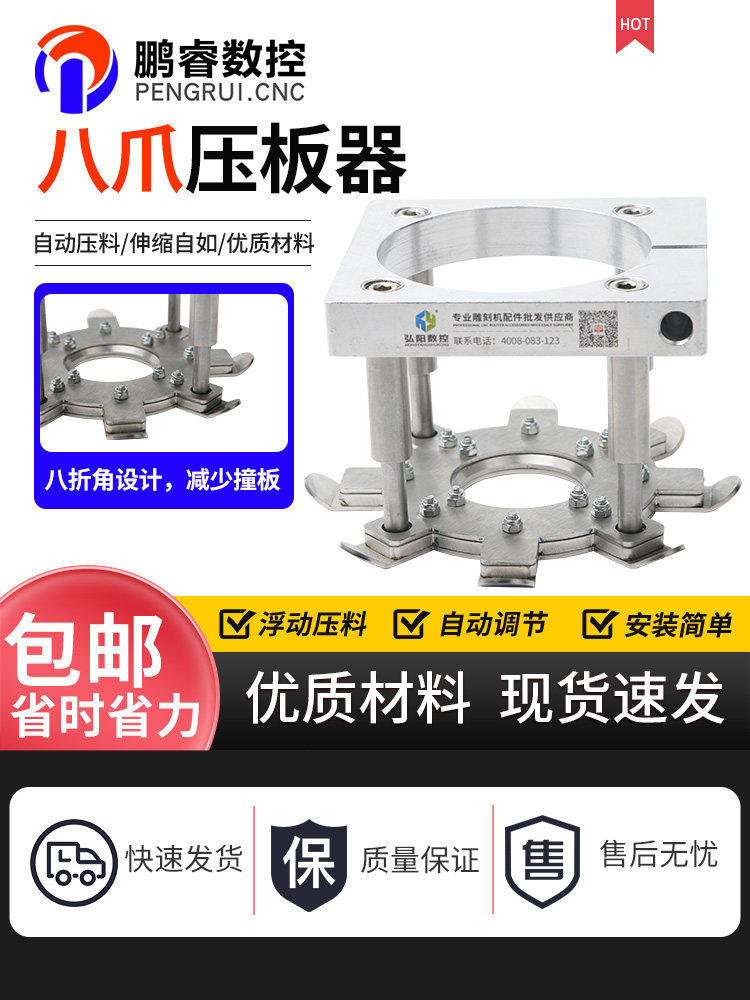 广告雕刻机压板器主轴电机全自动压料板八爪压板器 CNC数控配件