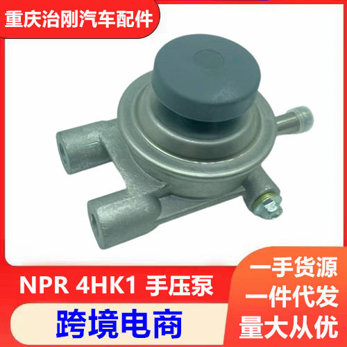 五十铃NPR/庆铃700P手压输油泵