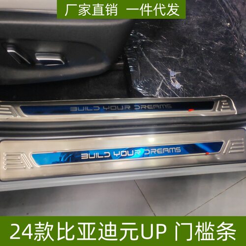 比亚迪元UP专用防刮门槛条后护板