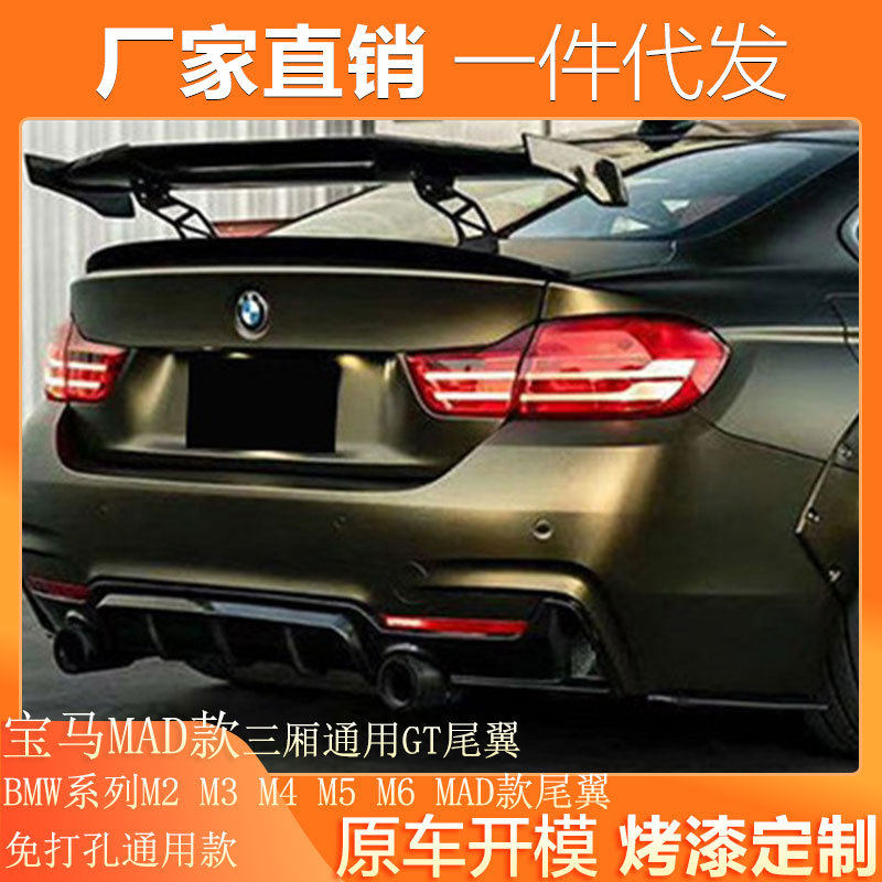 适用宝马3系M2 M3 M4 M5 M6改装MAD款碳纤维尾翼 三厢通用GT尾翼
