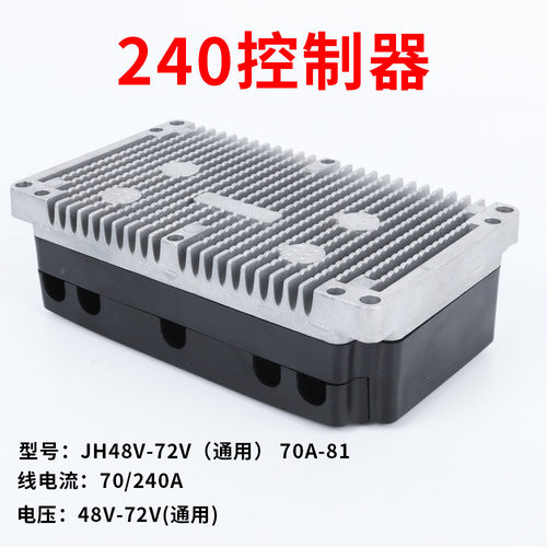 南京远驱240控制器配市场转换线/JH48V-72V（通用）70A-81垒德株