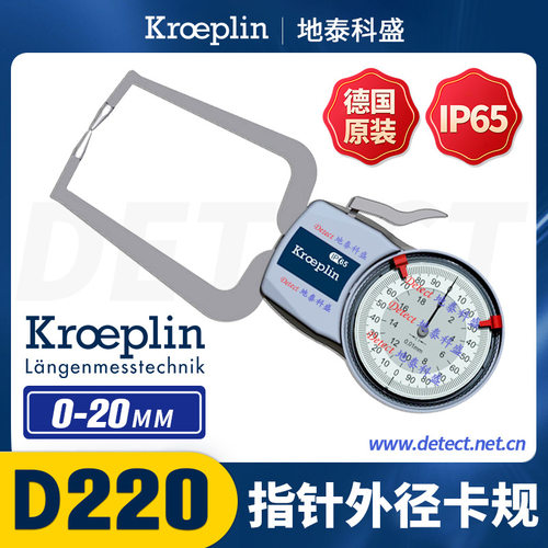 德国kroeplin带表外径卡规D220