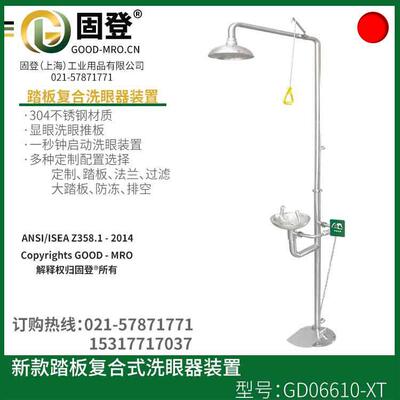 6610-X洗眼器|新款复合式洗眼器|ABS洗眼器|广州洗眼器|冲水洗眼