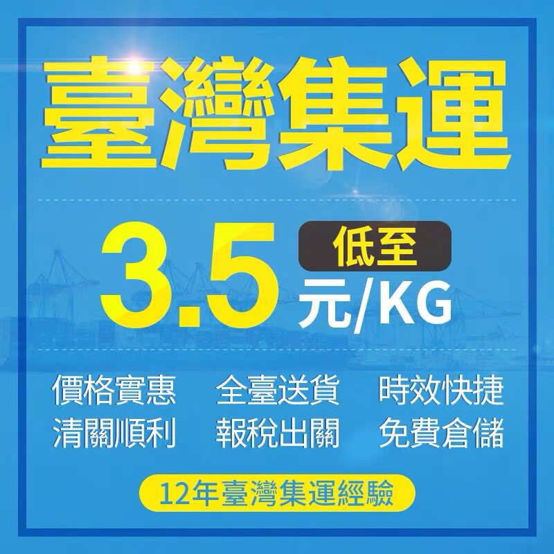 遞遞順集運國際快遞轉運公司淘寶集運臺灣海運臺灣海快家具物流
