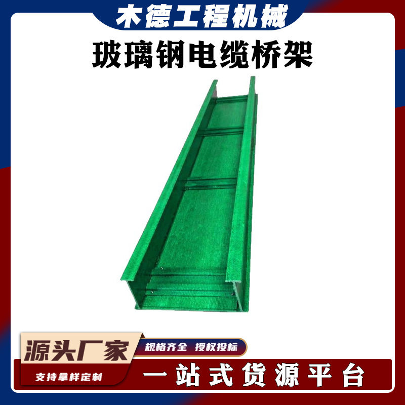 高速公路隧道槽式梯式电缆桥架玻璃钢电缆槽盒大跨距复合走线槽