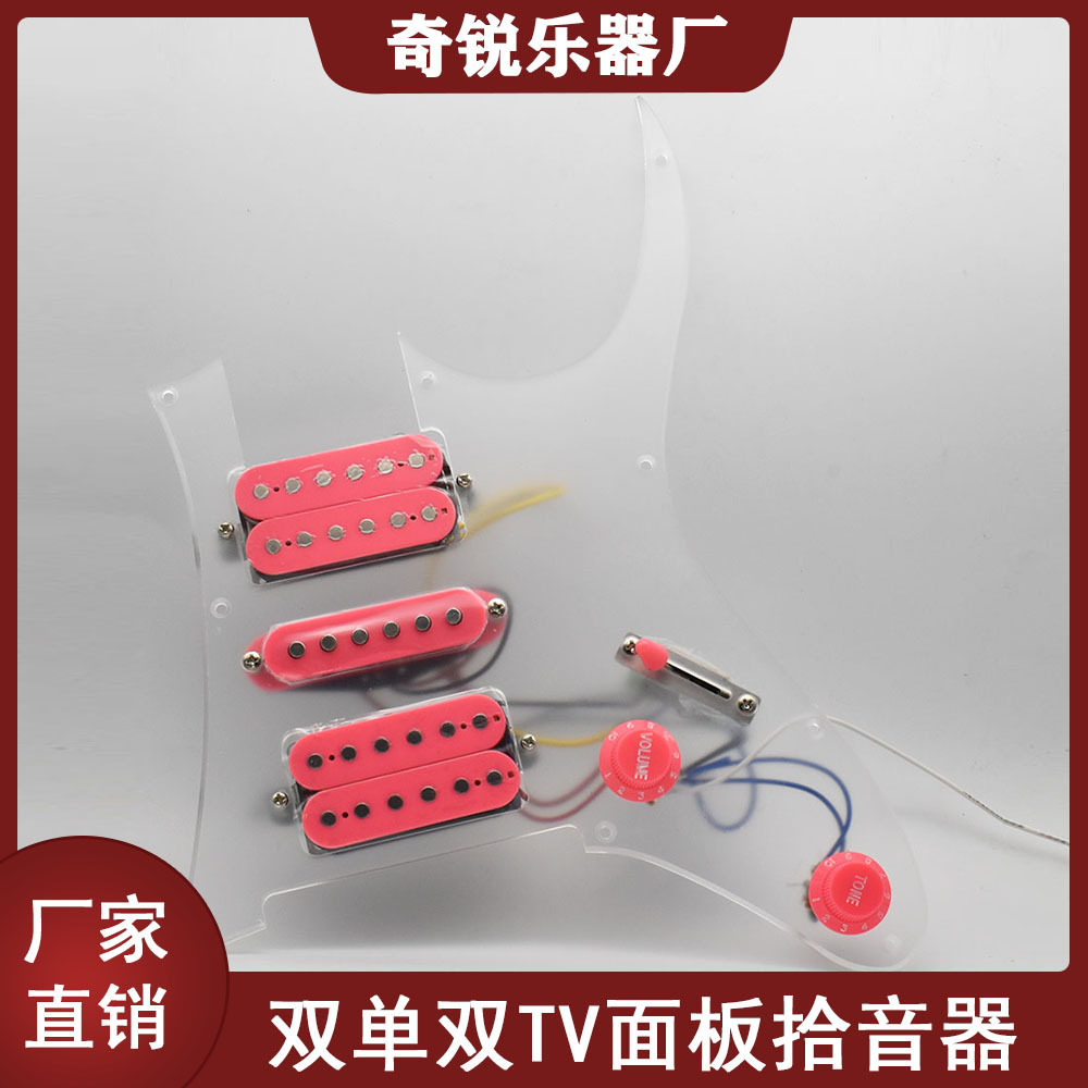 TV双摇双单双面板拾音器电吉他双线圈拾音器总成带切单