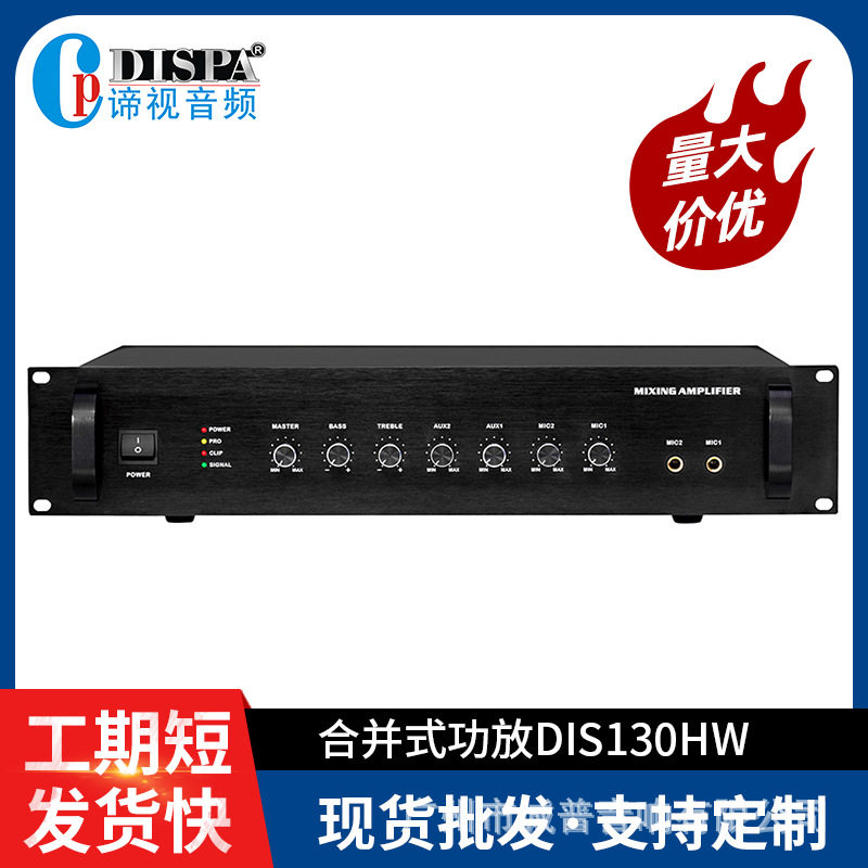 广场景区SIP网络公共广播背景音乐系统前级定压定阻两用功放130瓦