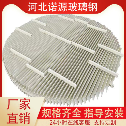 玻璃钢除雾器PP除沫器脱硫塔喷淋塔S型C型带钩折流板丝网除雾板
