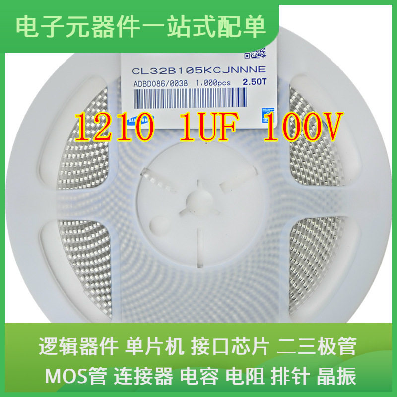 贴片电容 1210 1UF X7R 100V 250V 105K 长方形 陶瓷压电容