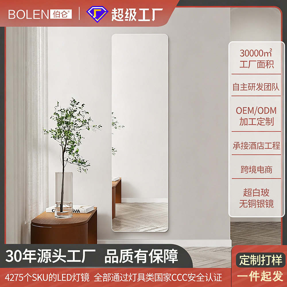 BOLEN伯仑无框超白玻穿衣镜子全身镜自粘贴镜玄关卧室试衣镜壁挂