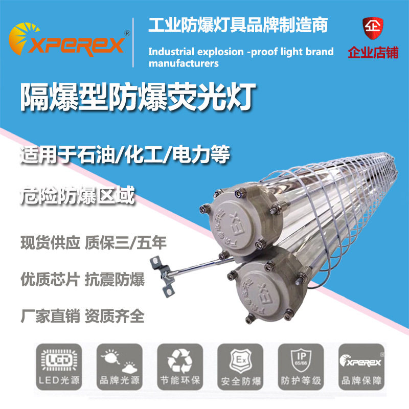防爆荧光灯 LED防爆隔爆型荧光灯140W单管240W双管三防日光灯