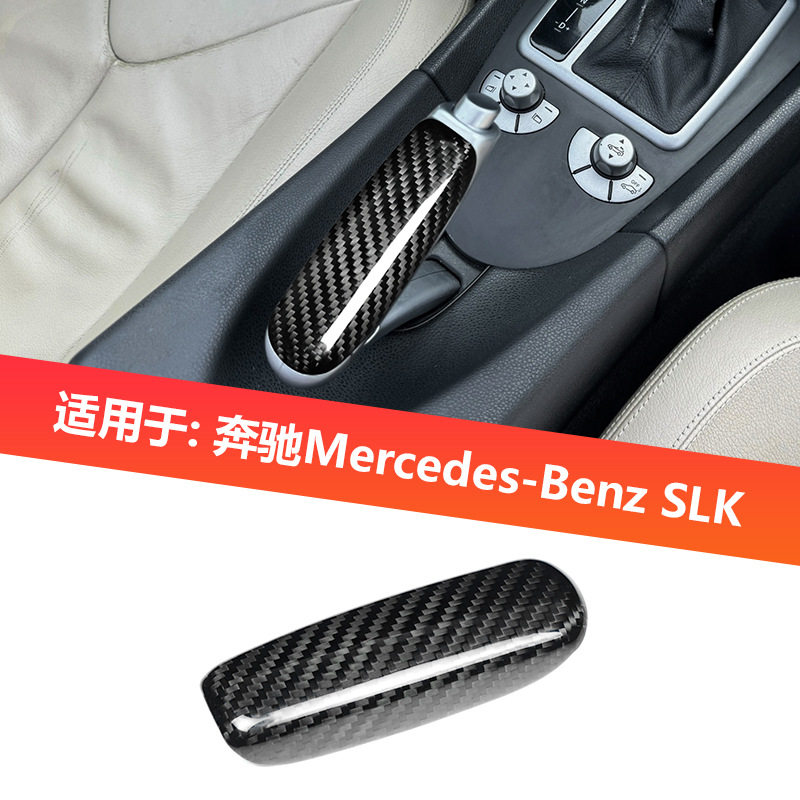 跨境适用于奔驰SLK04-10年真碳纤维手刹装饰盖汽车内饰装饰贴