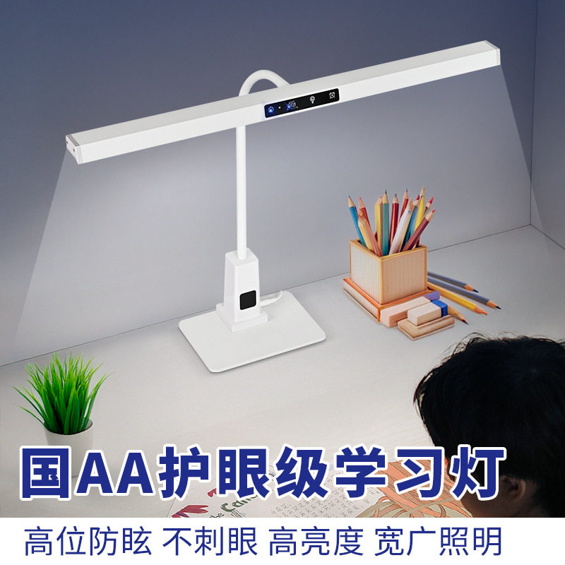 全光谱书桌护眼台灯儿童学习台座式智能防眩作业学习灯可调光国AA