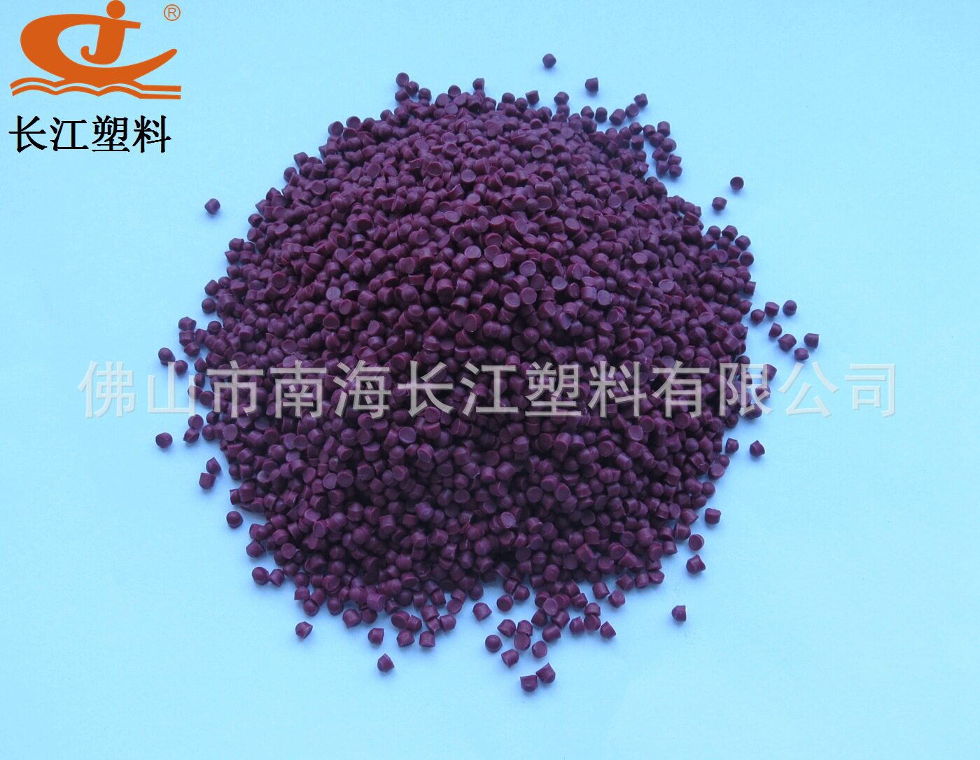 生产紫色耐温特种PVC电线电缆耐迁移颗粒料按需订购《长江塑料》