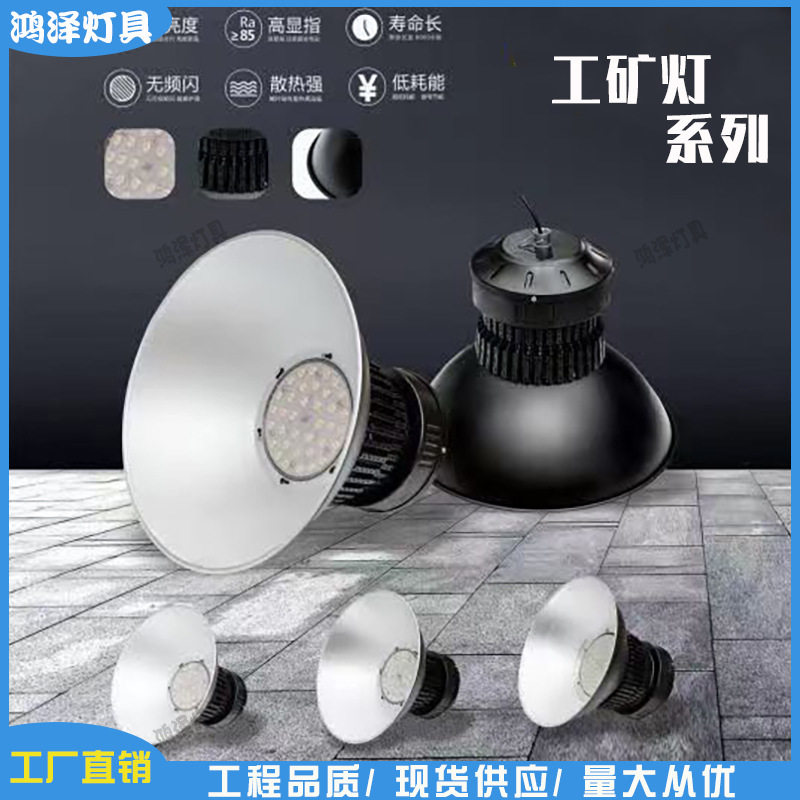黑色鳍片工矿灯led厂房灯车间仓库超亮150W工业照明吊灯罩子100W
