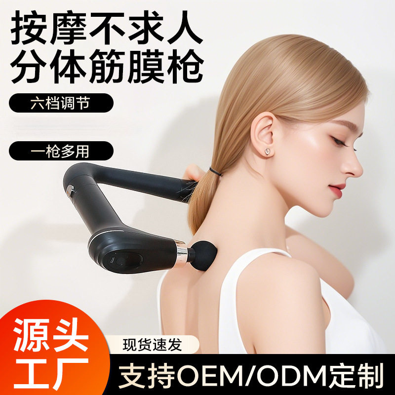 U型分体弯头充电筋膜枪震动两用