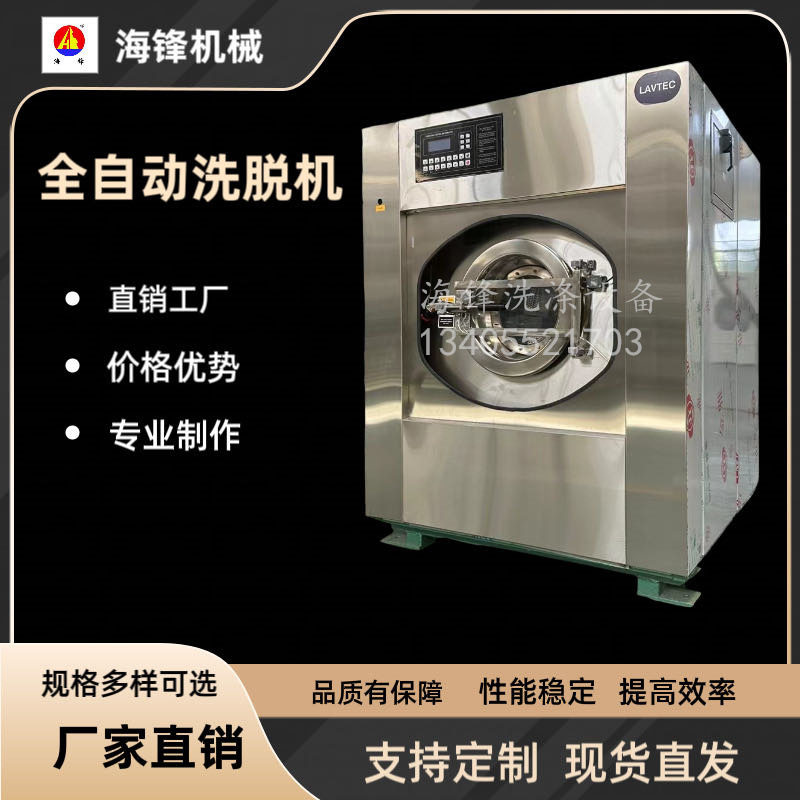 工厂洗工作服用全自动智能洗脱机XGQ-70KG海锋洗衣房设备厂家