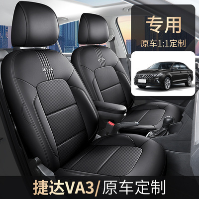 2025款大众捷达VA3专用全包座套