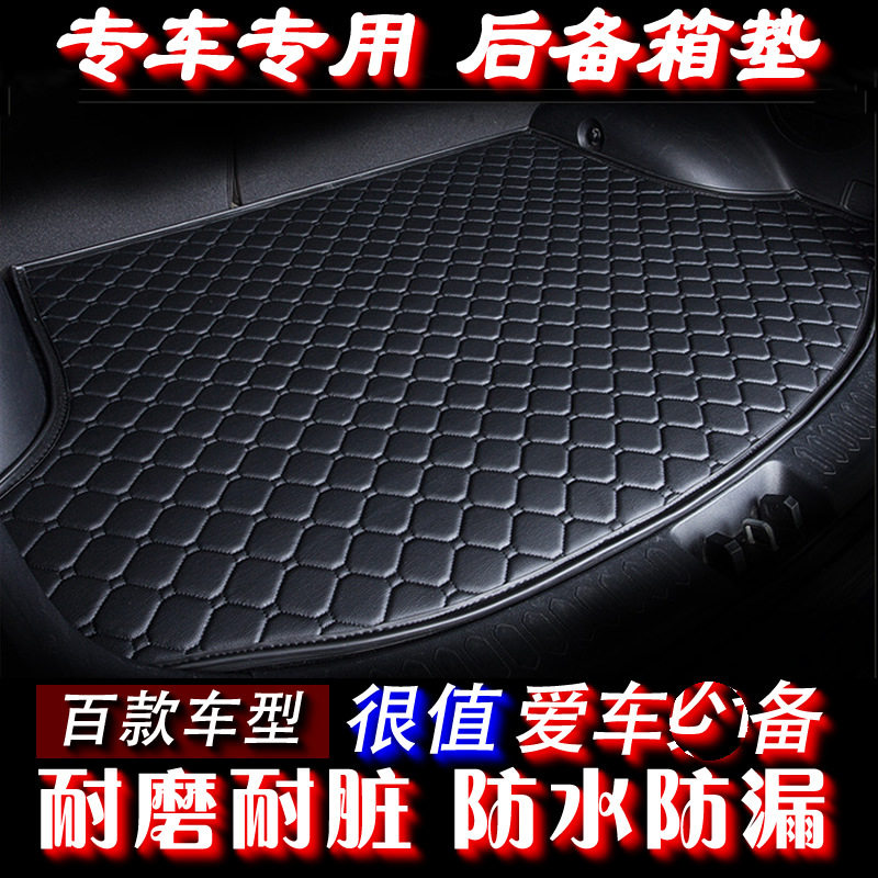 专车专用皮革菱形后备箱垫