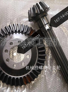 山推SD16推土机配件锥齿轮16T-16-00001锥轴16T-14-00002