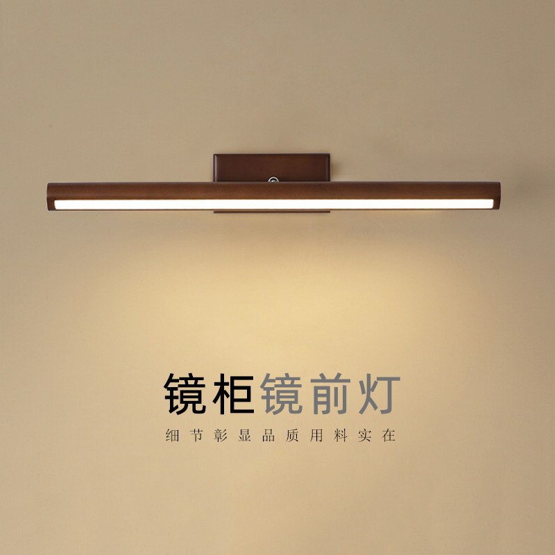 北欧简约原木风长条镜前壁灯