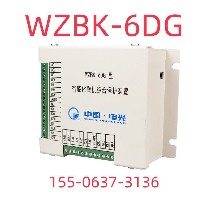WZBK-6DG中国电光型智能化微机综合保护装置