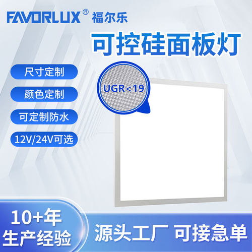TRIAC可控硅0-10VUGR19面板灯