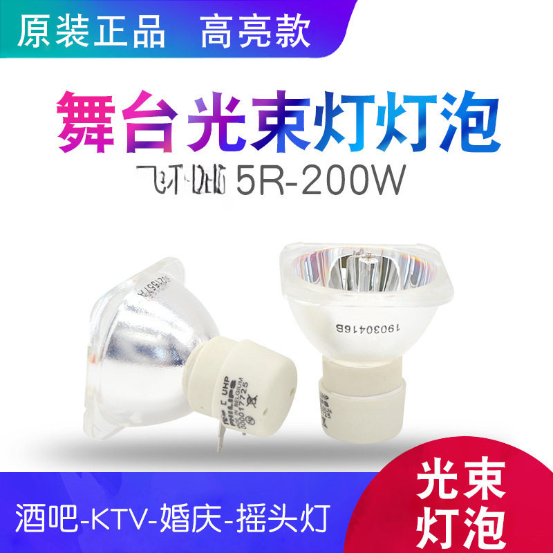 舞台光束摇头灯灯泡2R-330W