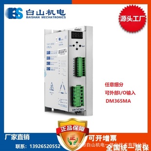 供应步进电机驱动器DM265MA 深圳步进电机驱动器生产白山研控
