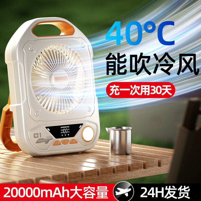 户外露营照明灯2025新款超长续航便携式制冷空调桌面钓鱼可充手机