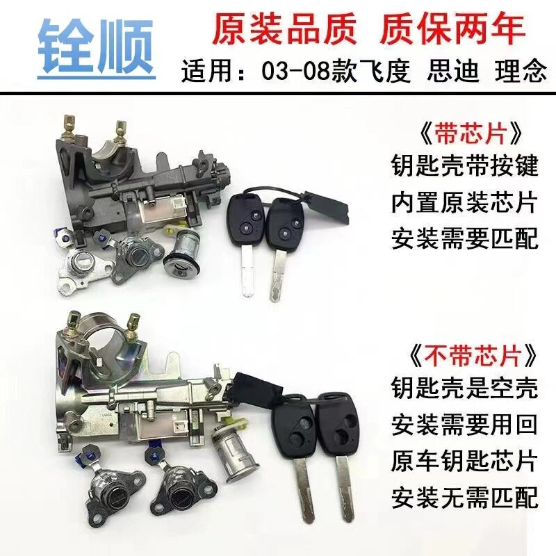 03-08老飞度全车门锁总成