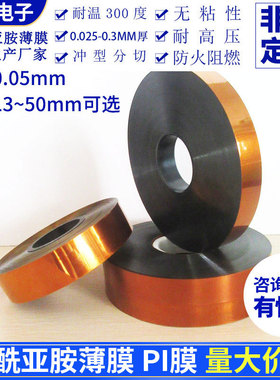 亚胺膜PI膜厚0.05mm宽13~50mm 电焊机专用耐高温聚酰亚胺膜