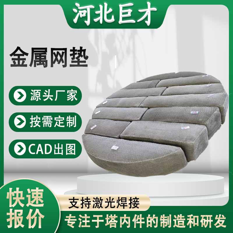 304/316金属丝网除沫器网垫不锈钢除沫器丝网除雾器捕沫器破沫网