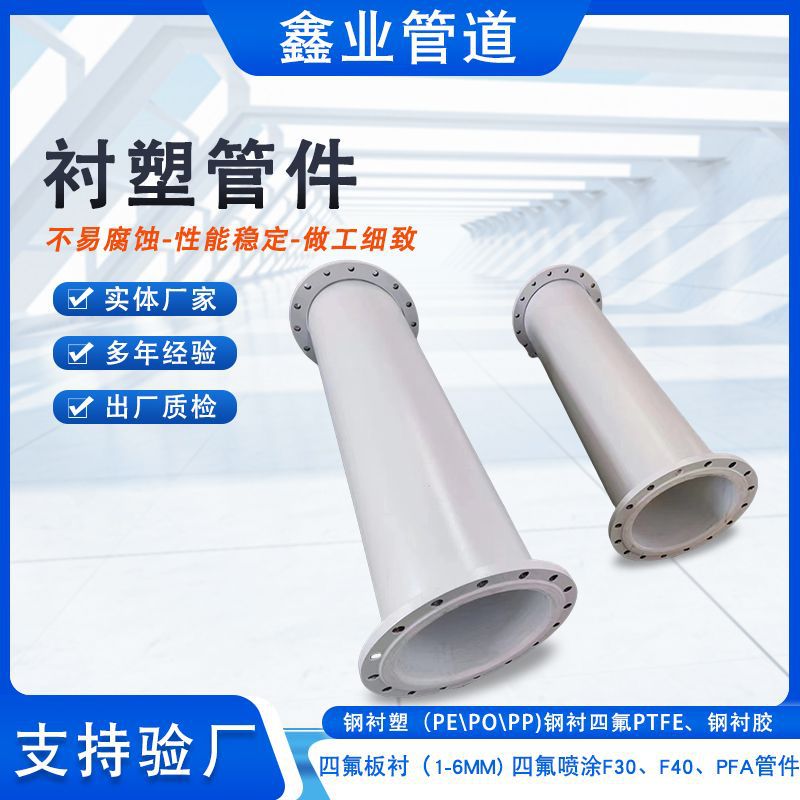 衬塑复合管道法兰连接化工废水