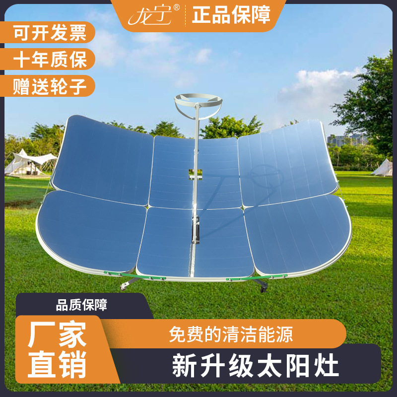 龙宁新款偏焦式太阳灶中型金属太阳能灶户外太阳能炉灶诚招分销商
