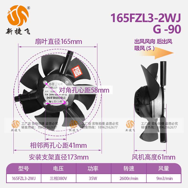 苏州新捷飞XJF 165FZL3-2WJ G-90 外转子风机 变频电机  纯铜机芯