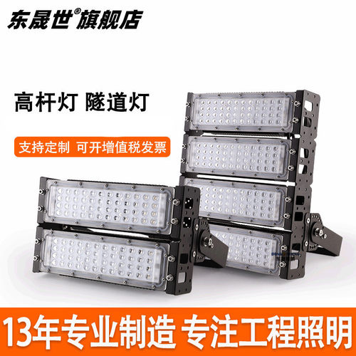 户外防水LED投光灯隧道灯