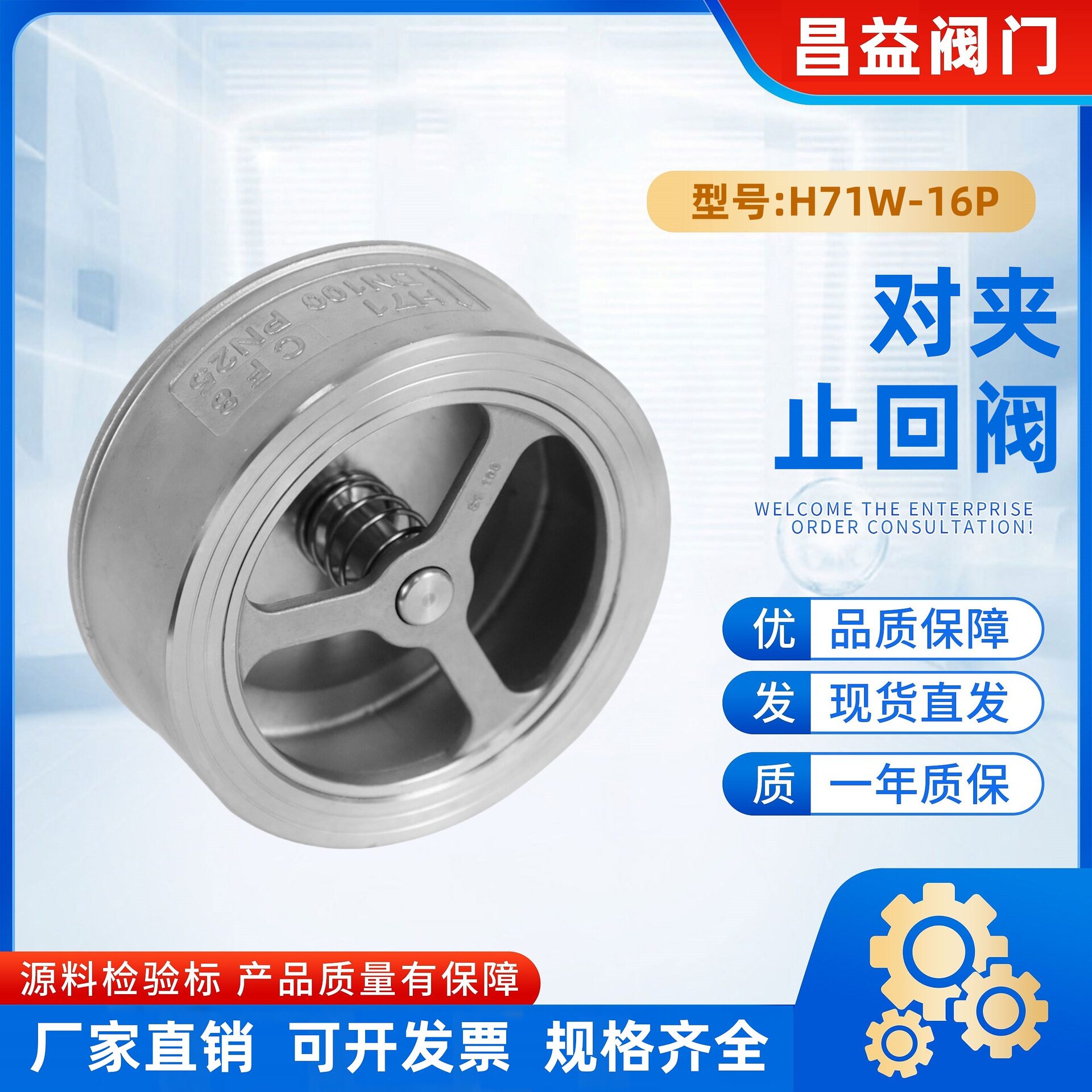 H71W-16P不锈钢对夹式止回阀201  304 316L单向阀DN25 50 100 200